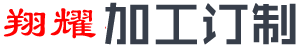 專(zhuān)業(yè)加工定制